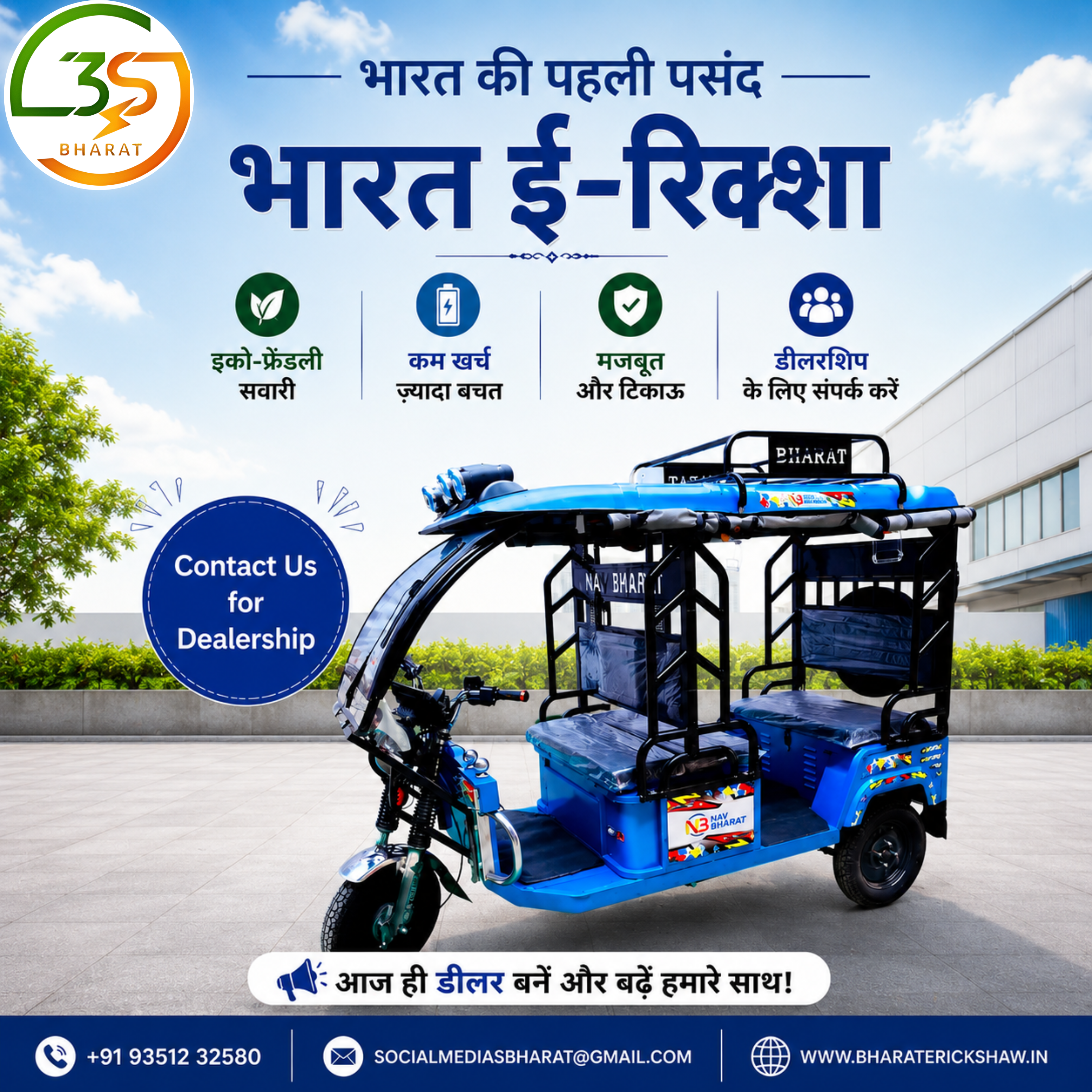 Bharat India's first choice electric mobility